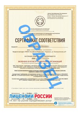Образец сертификата РПО (Регистр проверенных организаций) Титульная сторона Нижний Тагил Сертификат РПО